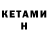 Кетамин ketamine Dilyara14 D